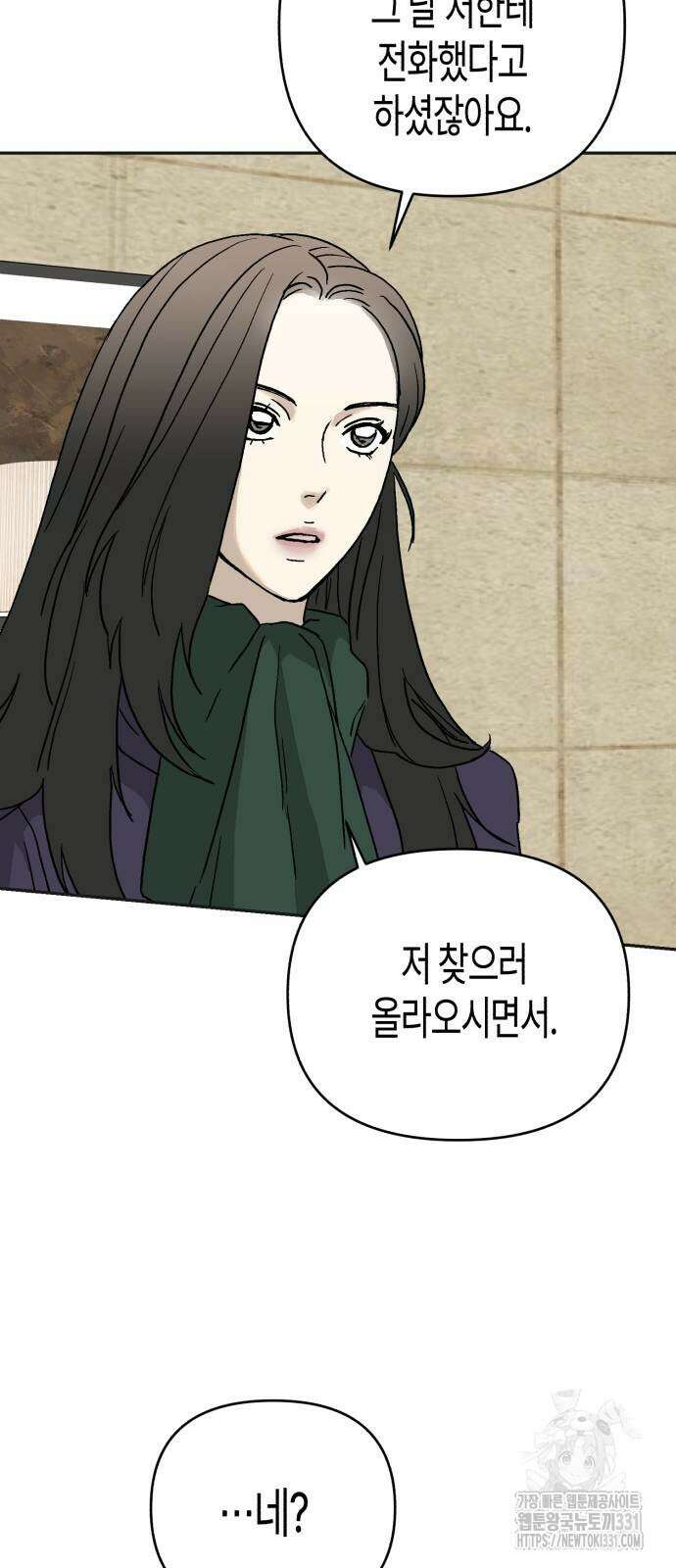오아뉴-멱살 한번 잡힙시다 11화 9