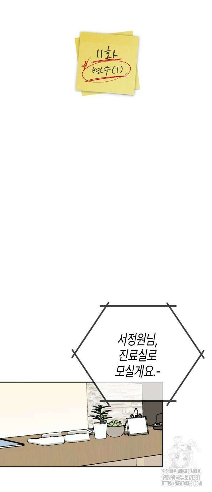 오아뉴-멱살 한번 잡힙시다 11화 12