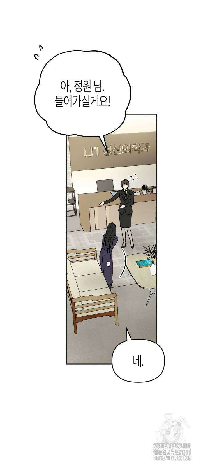 오아뉴-멱살 한번 잡힙시다 11화 13