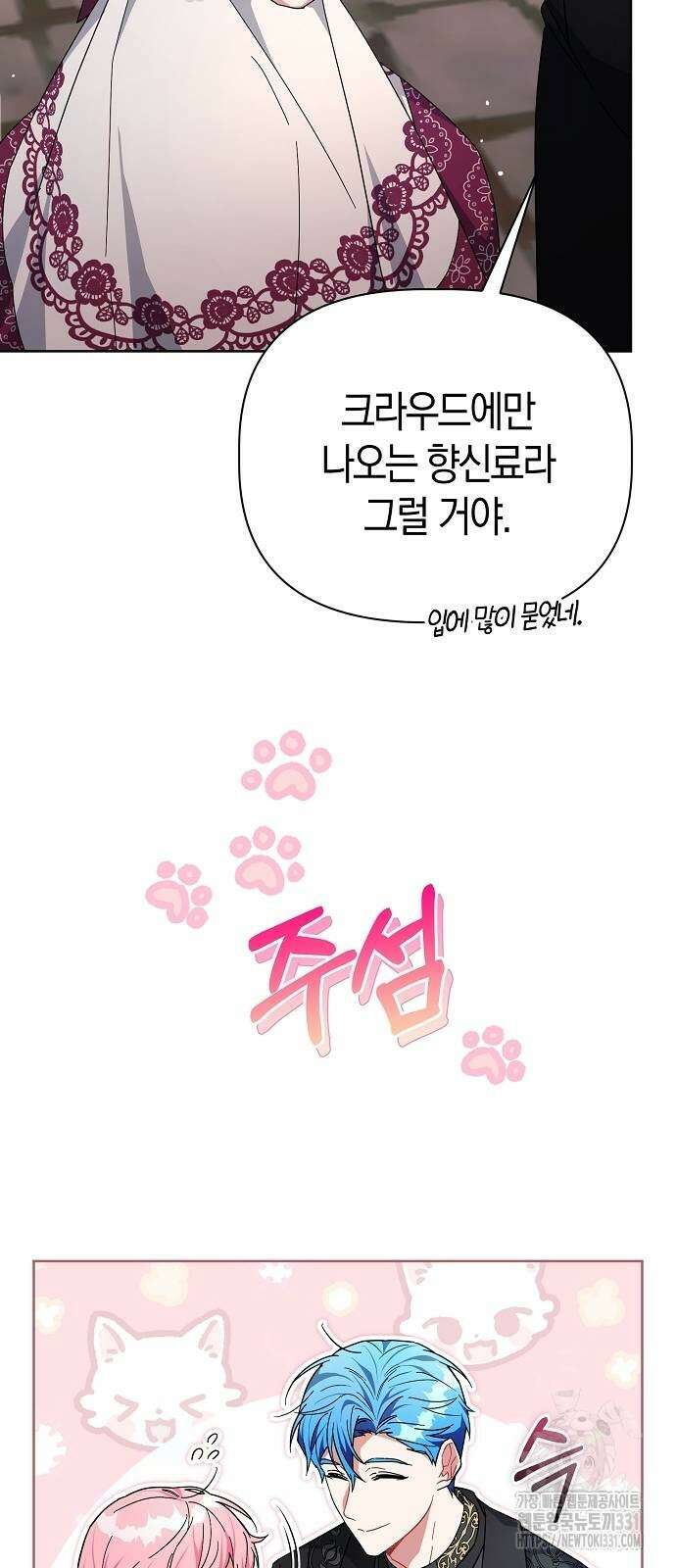 피폐물 남주에게 꽃길을 31화 4