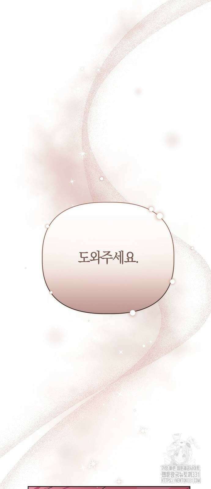 피폐물 남주에게 꽃길을 31화 13