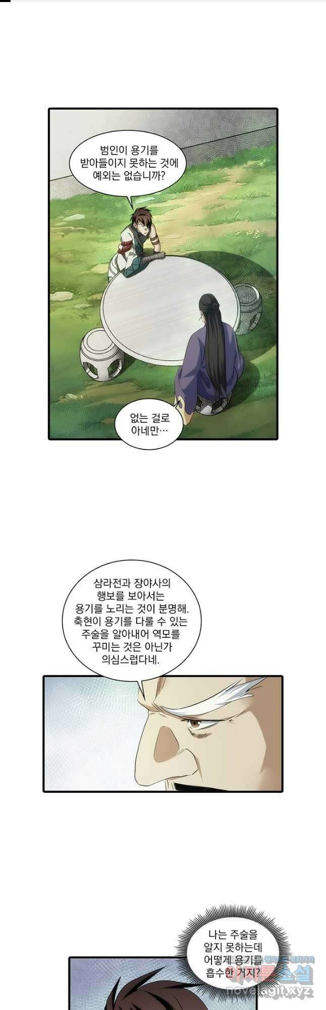 멸수라전 71화 1