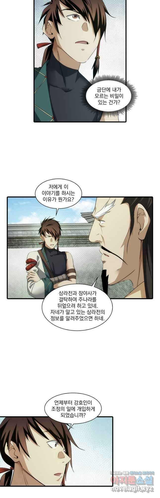 멸수라전 71화 2