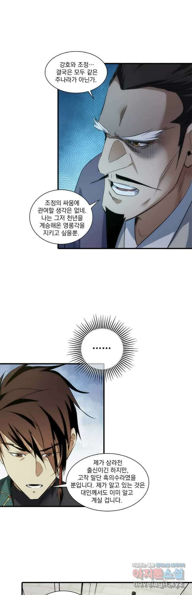 멸수라전 71화 3