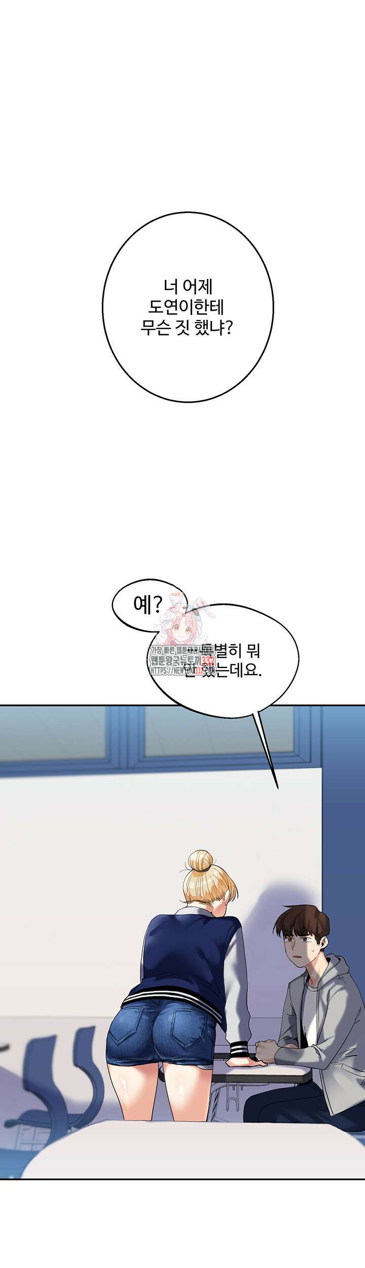 관계역전 4화 1
