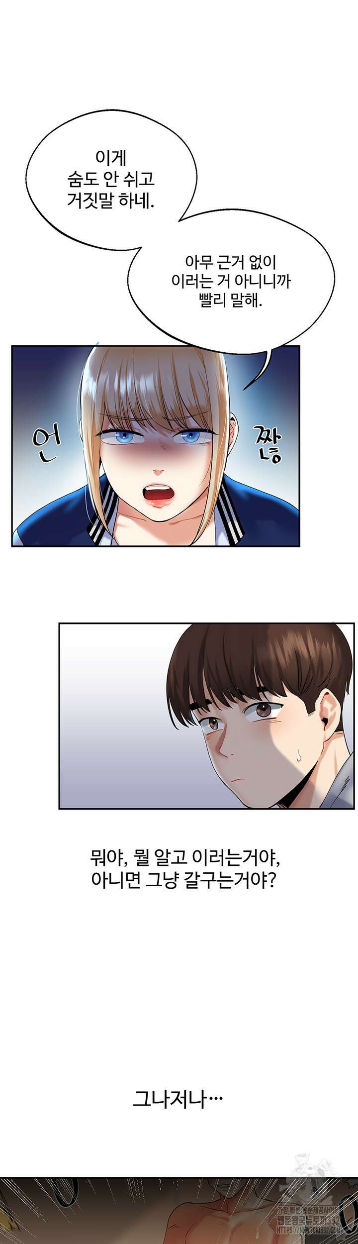 관계역전 4화 2