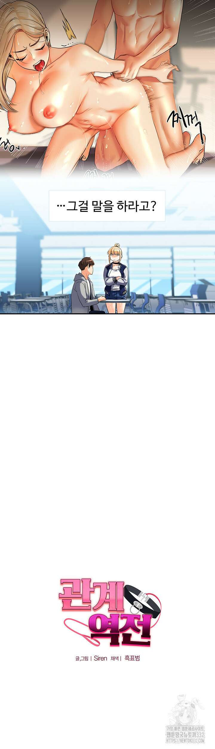 관계역전 4화 3
