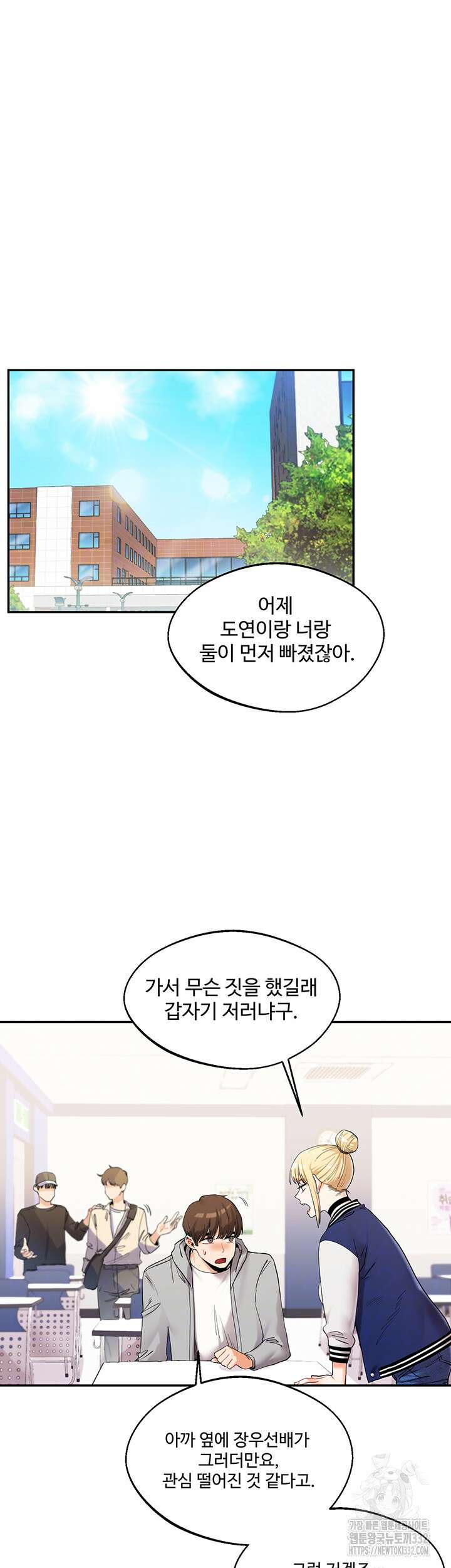 관계역전 4화 4