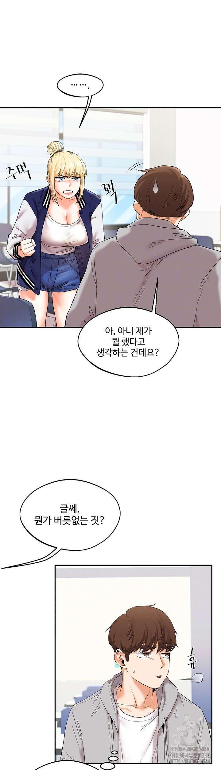 관계역전 4화 6