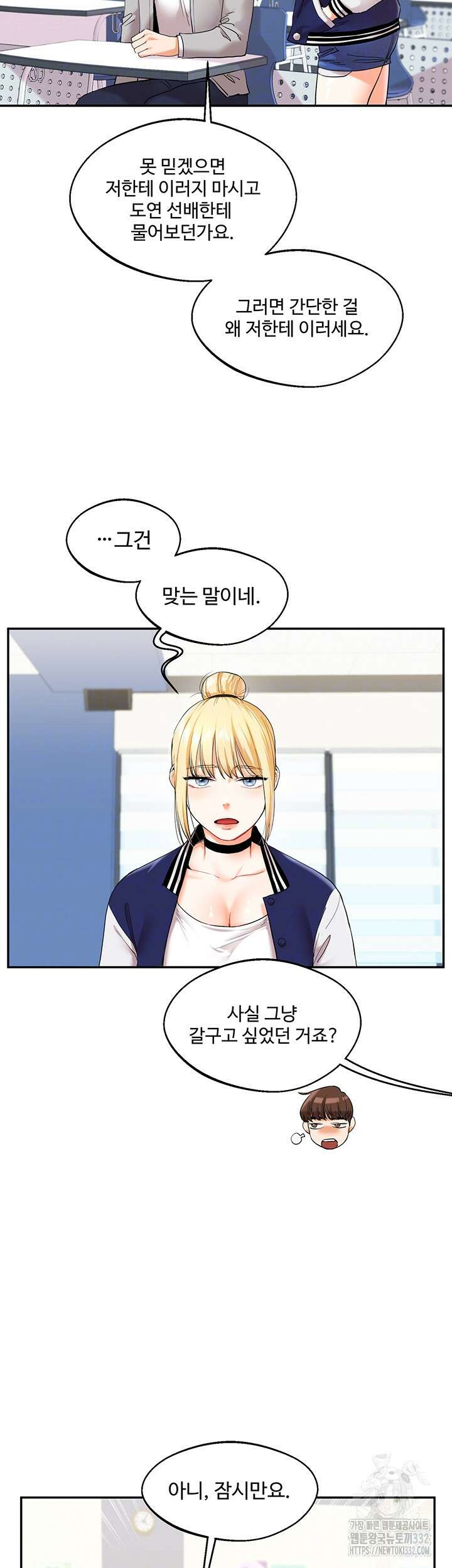 관계역전 4화 9