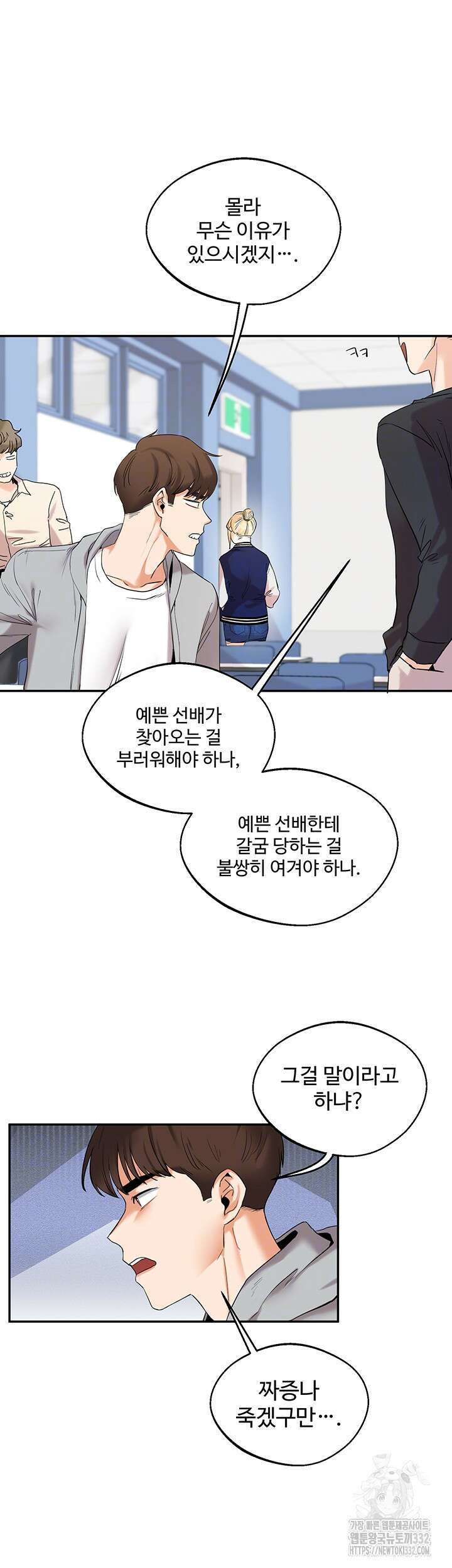 관계역전 4화 10