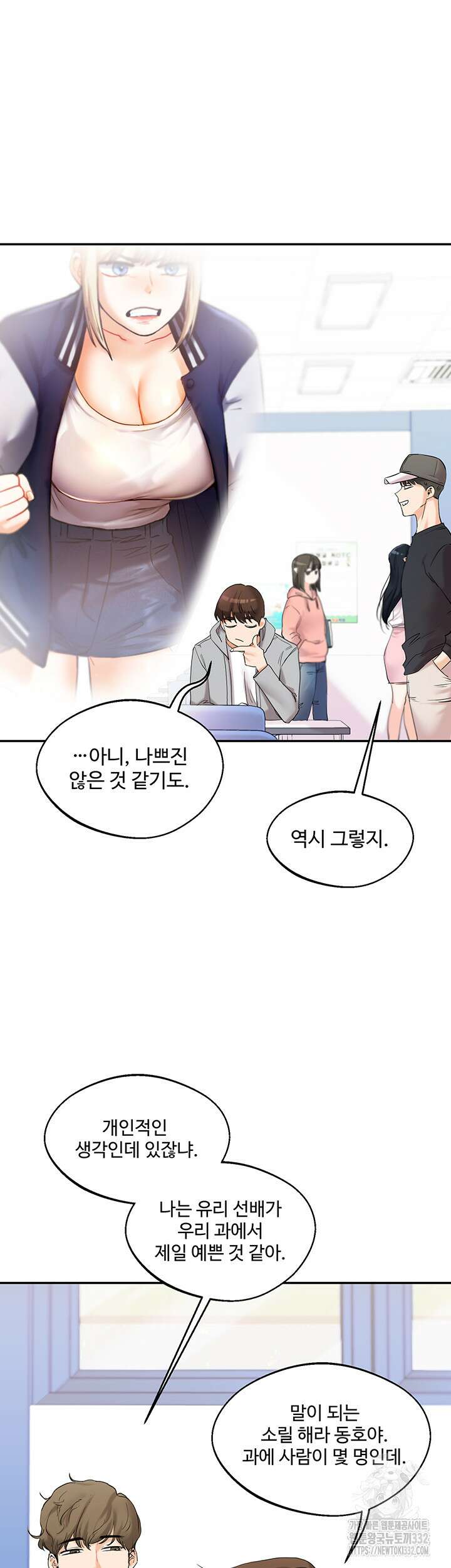 관계역전 4화 11