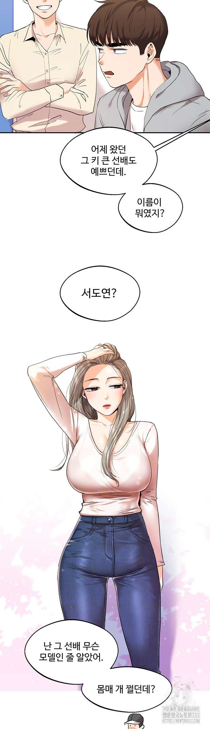 관계역전 4화 12