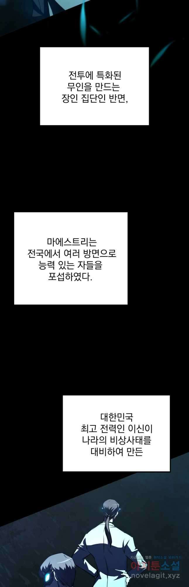 폐급인 척했던 학교생활 55화 3