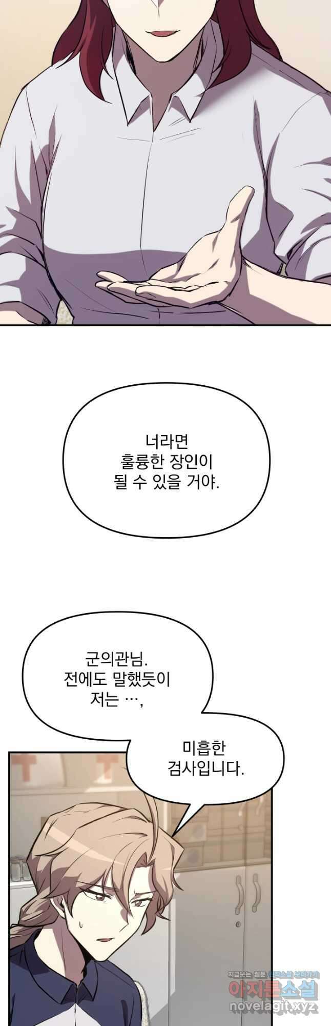 폐급인 척했던 학교생활 55화 6