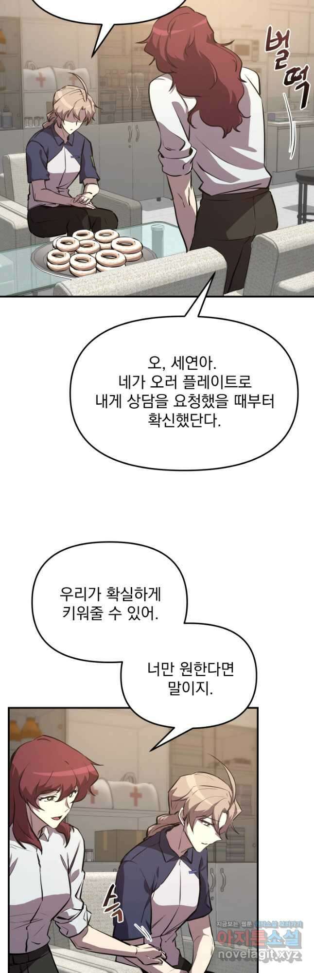 폐급인 척했던 학교생활 55화 8