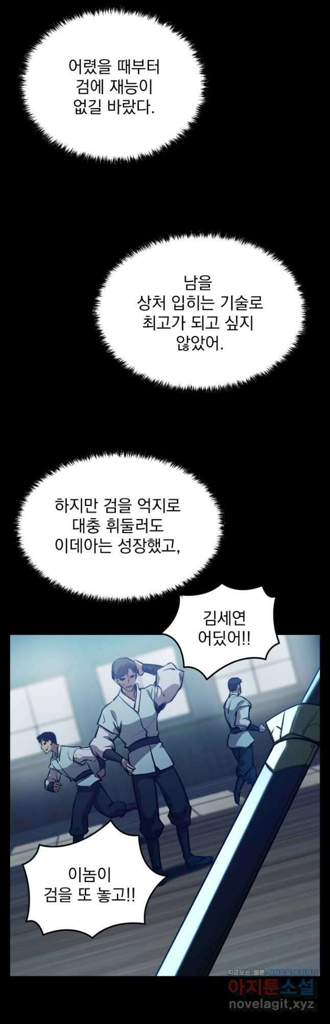 폐급인 척했던 학교생활 55화 11