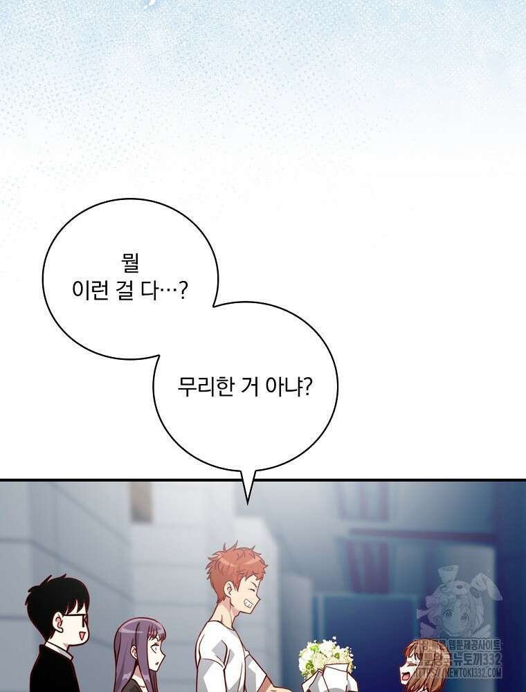 나는 될 놈이다 203화 3