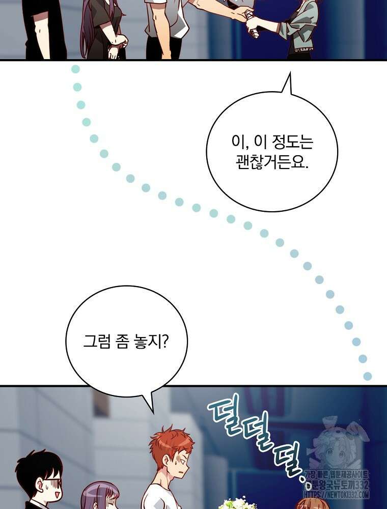 나는 될 놈이다 203화 4