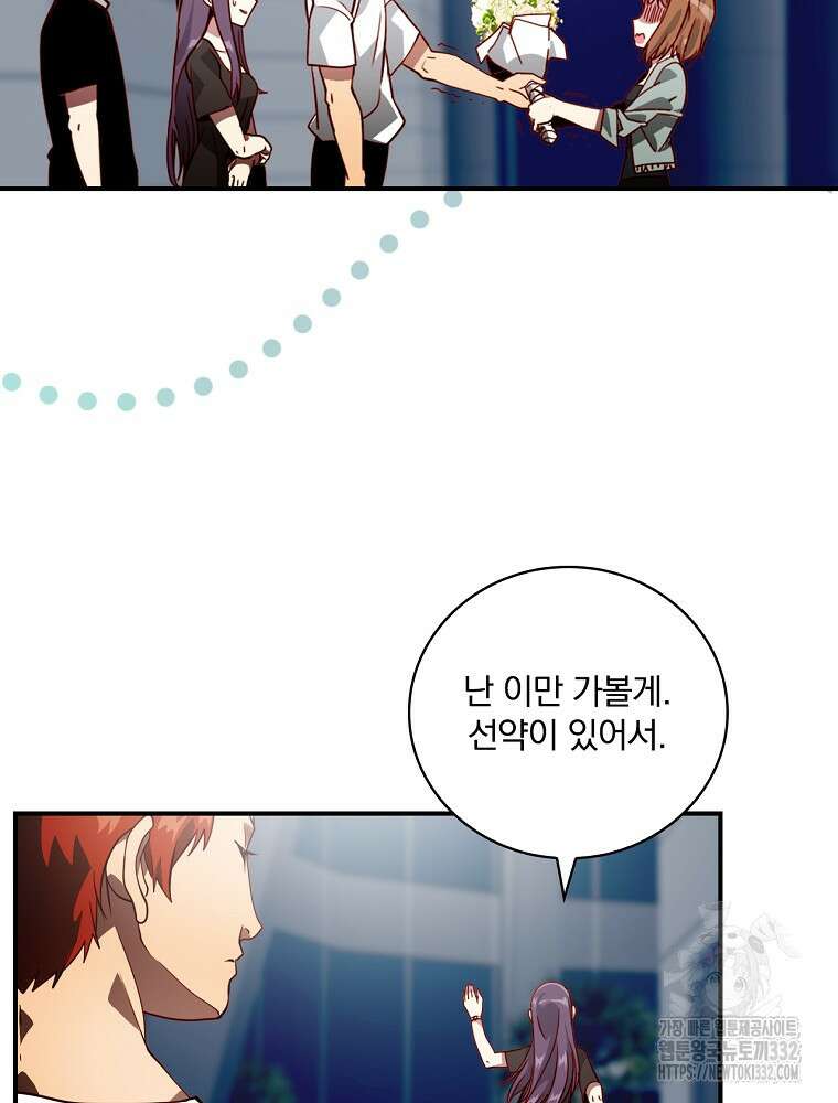 나는 될 놈이다 203화 5