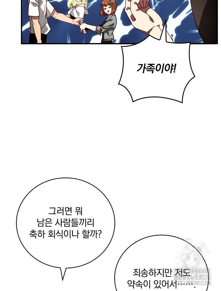 나는 될 놈이다 203화 7