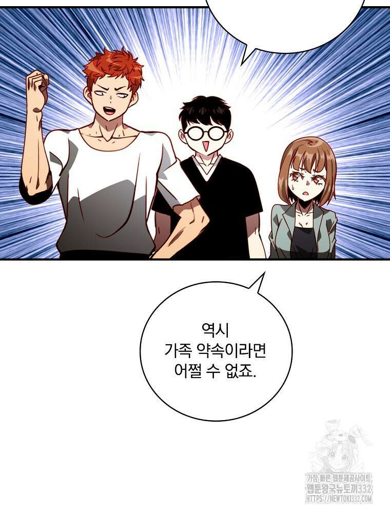 나는 될 놈이다 203화 8