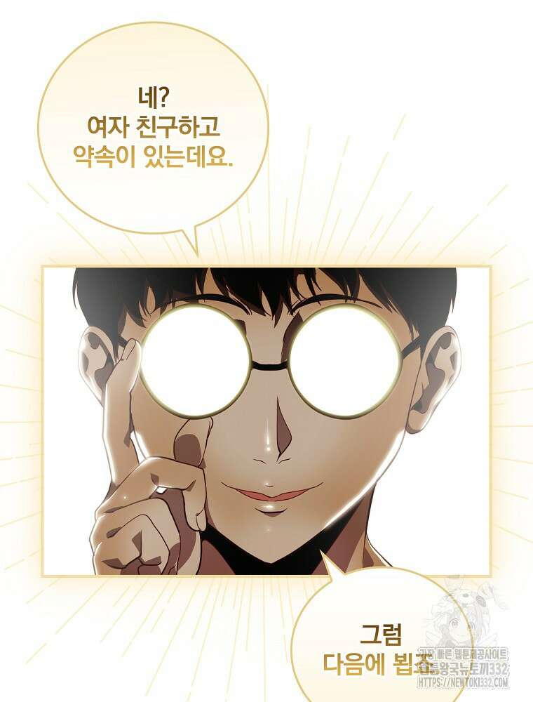 나는 될 놈이다 203화 9