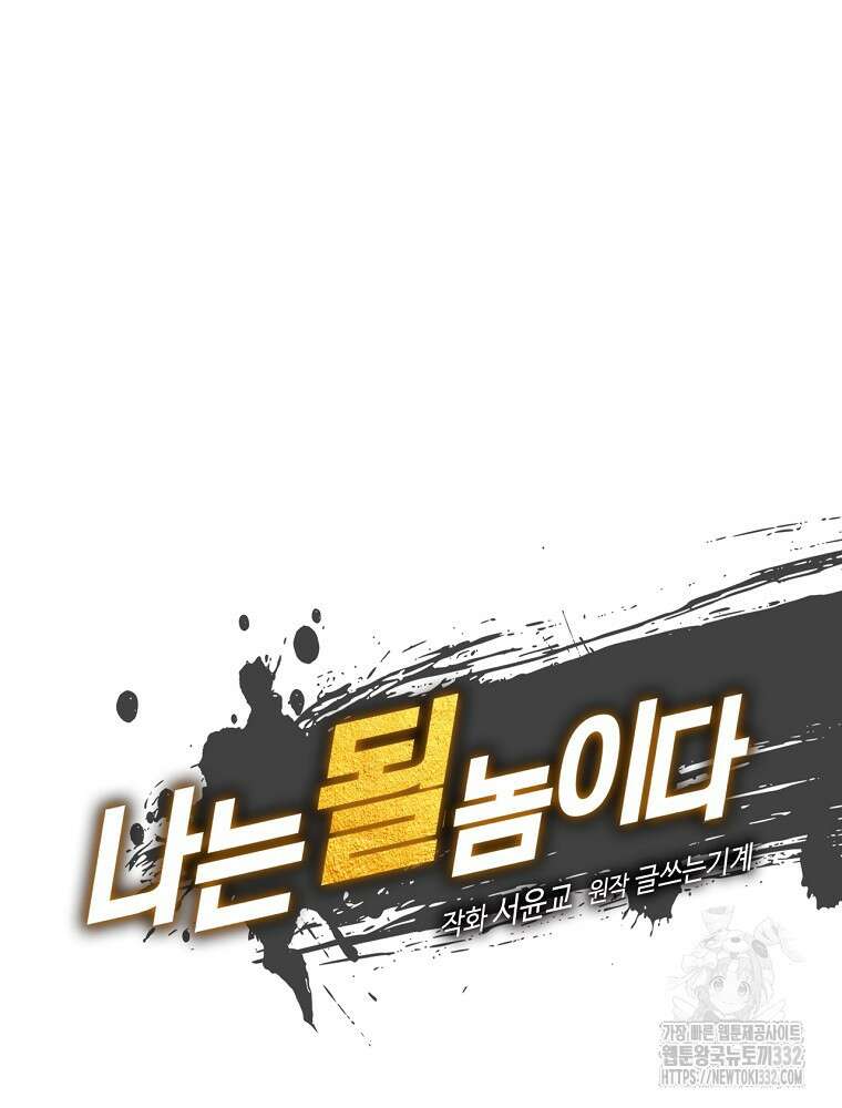 나는 될 놈이다 203화 13