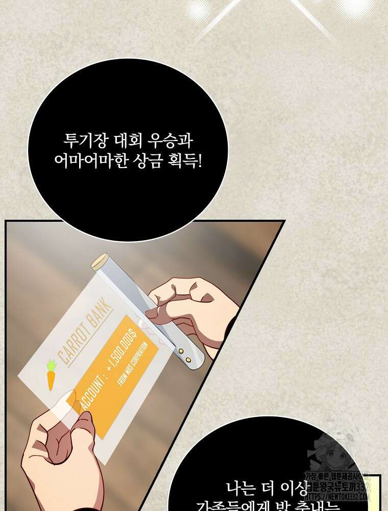 나는 될 놈이다 203화 21