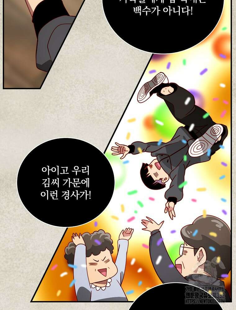나는 될 놈이다 203화 22