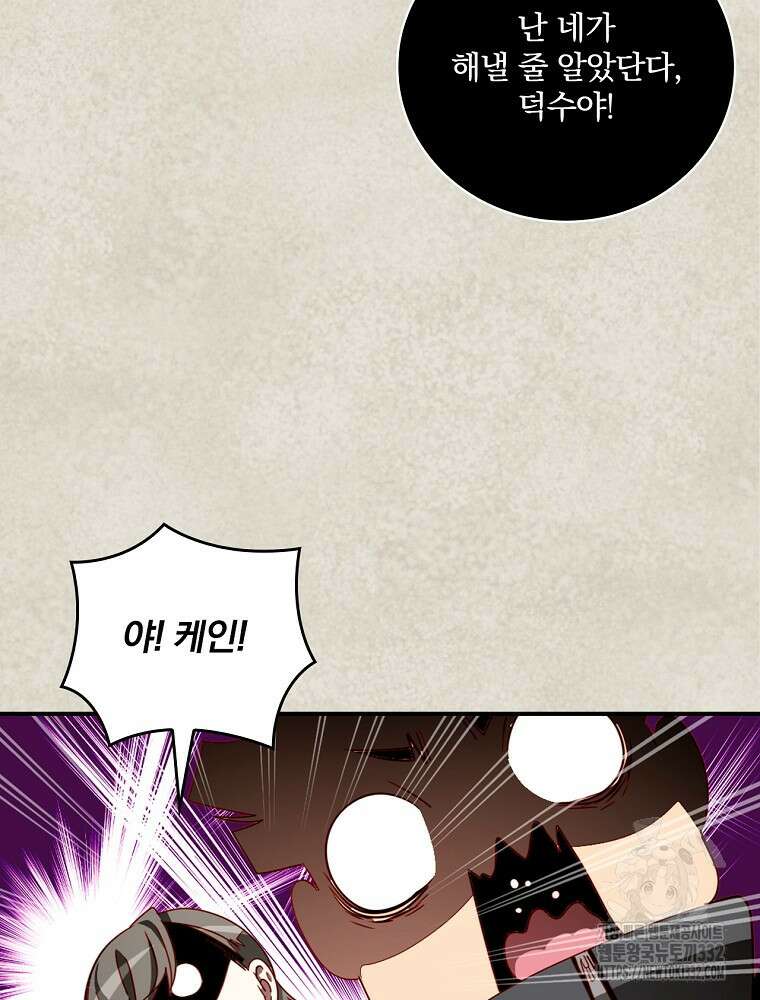 나는 될 놈이다 203화 23
