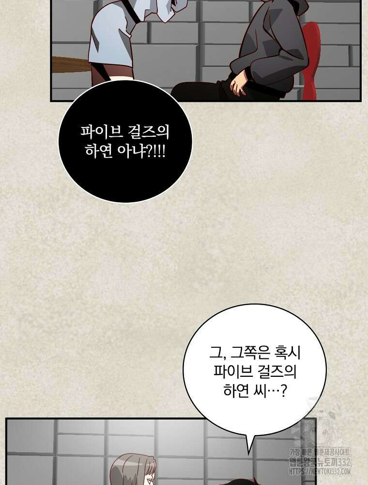 나는 될 놈이다 203화 28