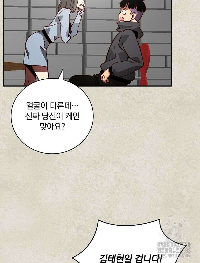 나는 될 놈이다 203화 29