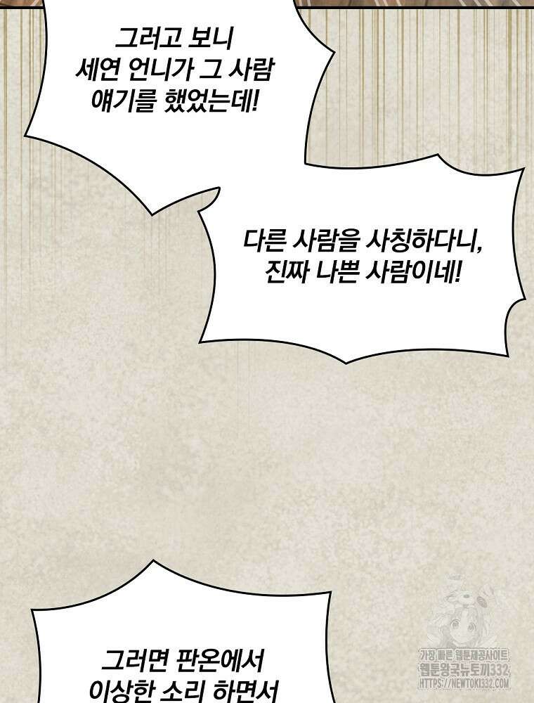 나는 될 놈이다 203화 32
