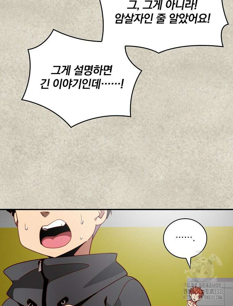 나는 될 놈이다 203화 35