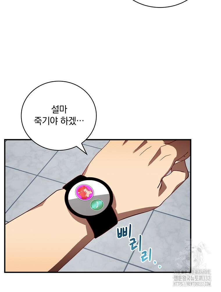 나는 될 놈이다 203화 38
