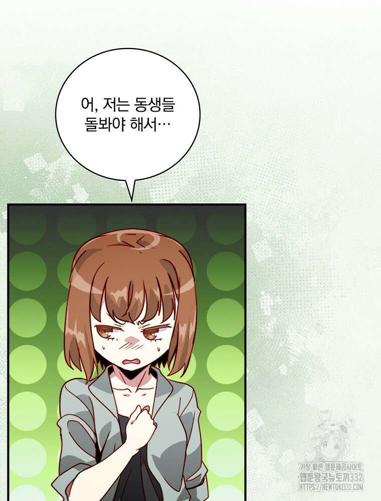 나는 될 놈이다 203화 40