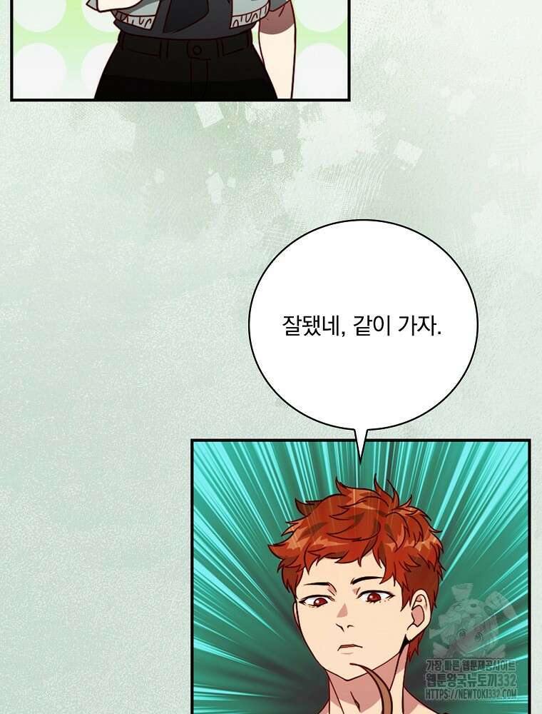 나는 될 놈이다 203화 41