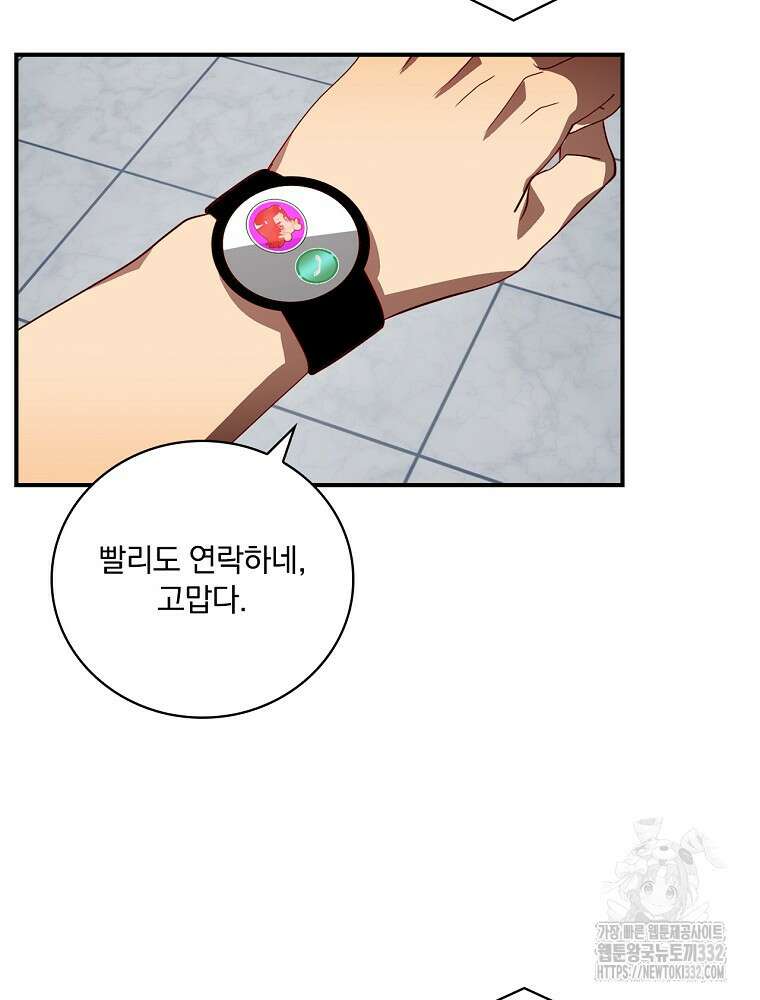 나는 될 놈이다 203화 44