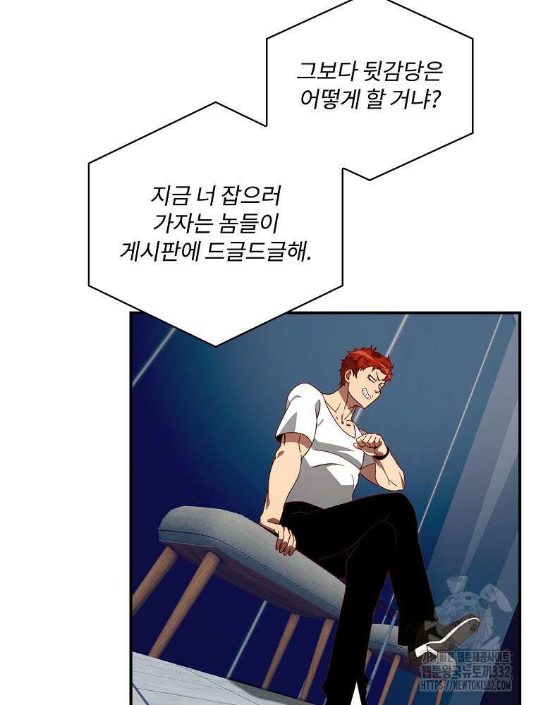 나는 될 놈이다 203화 45