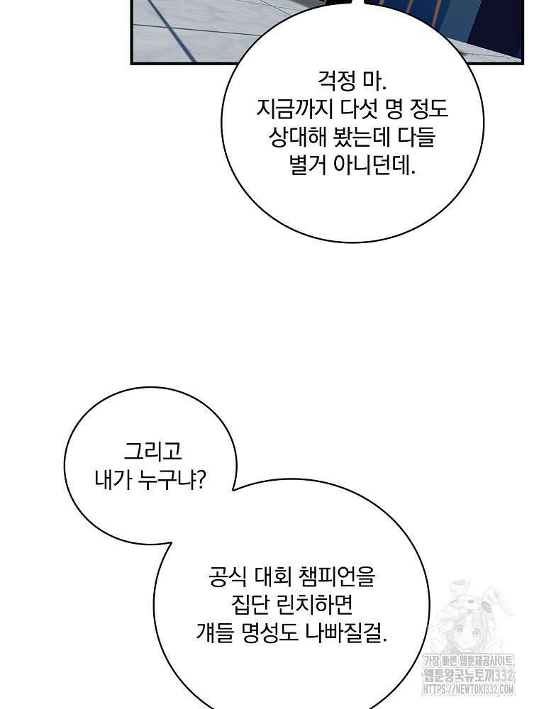 나는 될 놈이다 203화 46