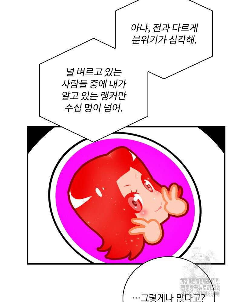 나는 될 놈이다 203화 48