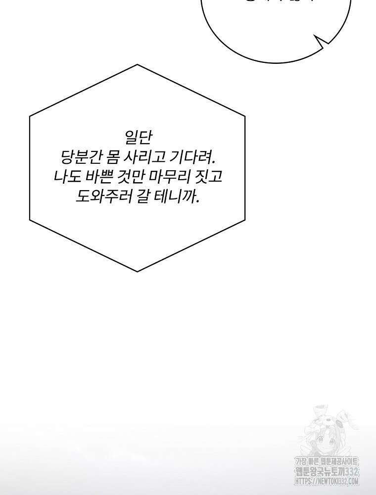 나는 될 놈이다 203화 49