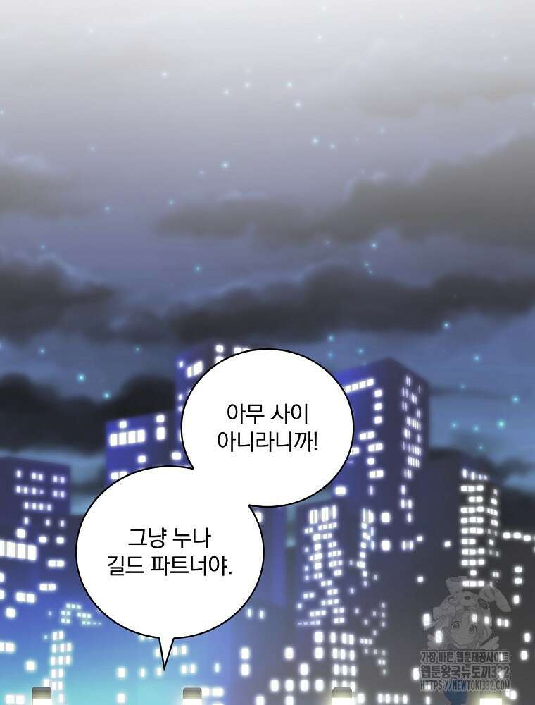 나는 될 놈이다 203화 50
