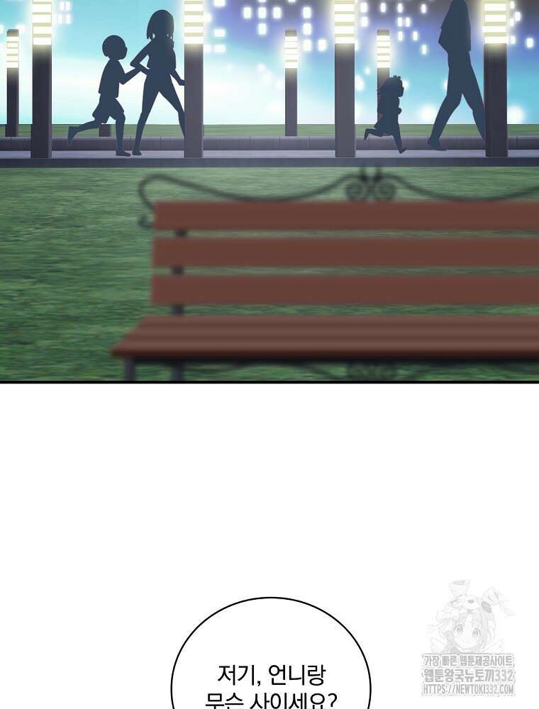 나는 될 놈이다 203화 51
