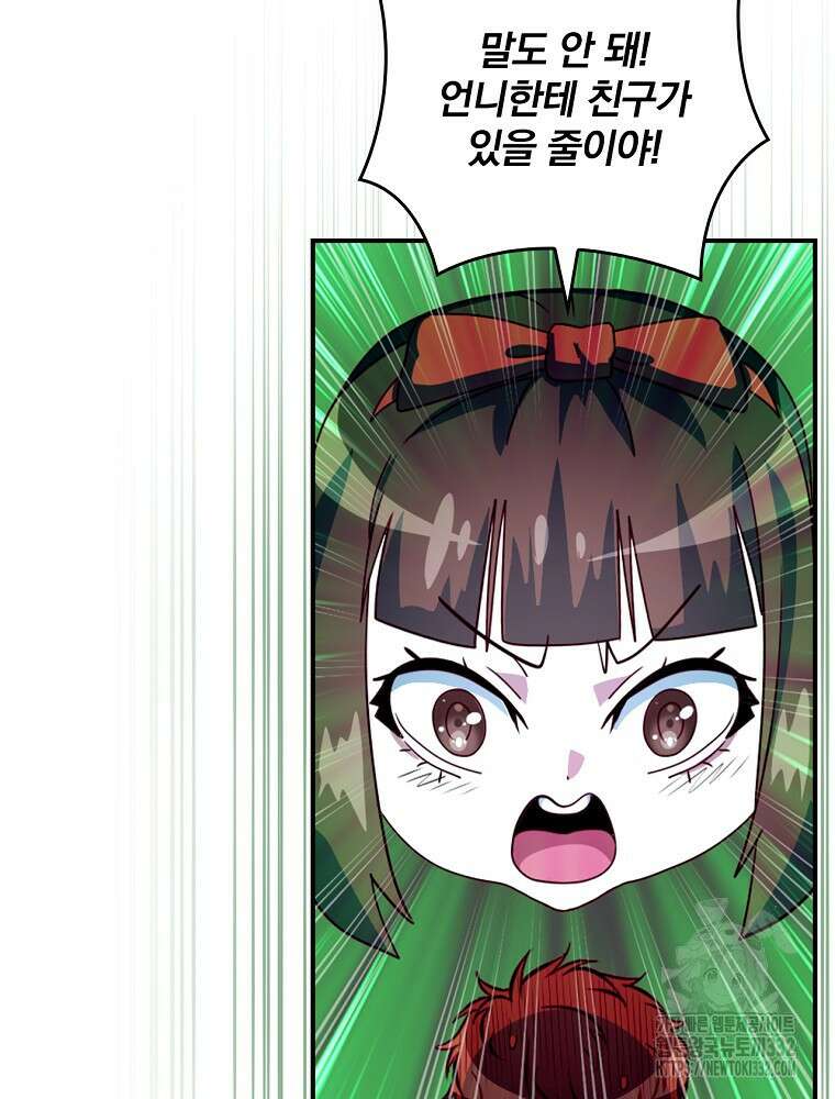 나는 될 놈이다 203화 53