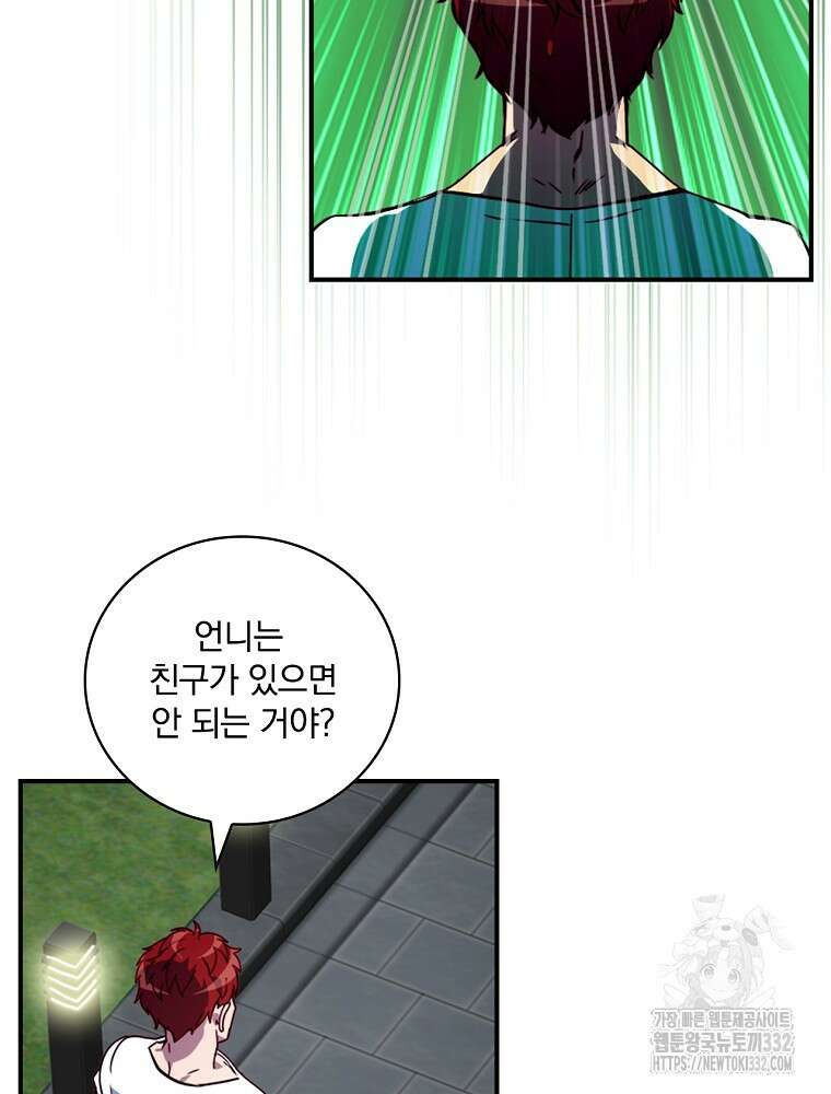 나는 될 놈이다 203화 54