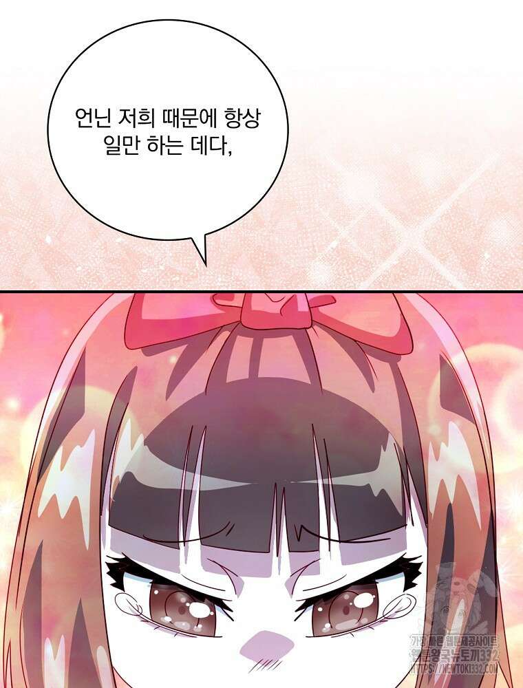 나는 될 놈이다 203화 56