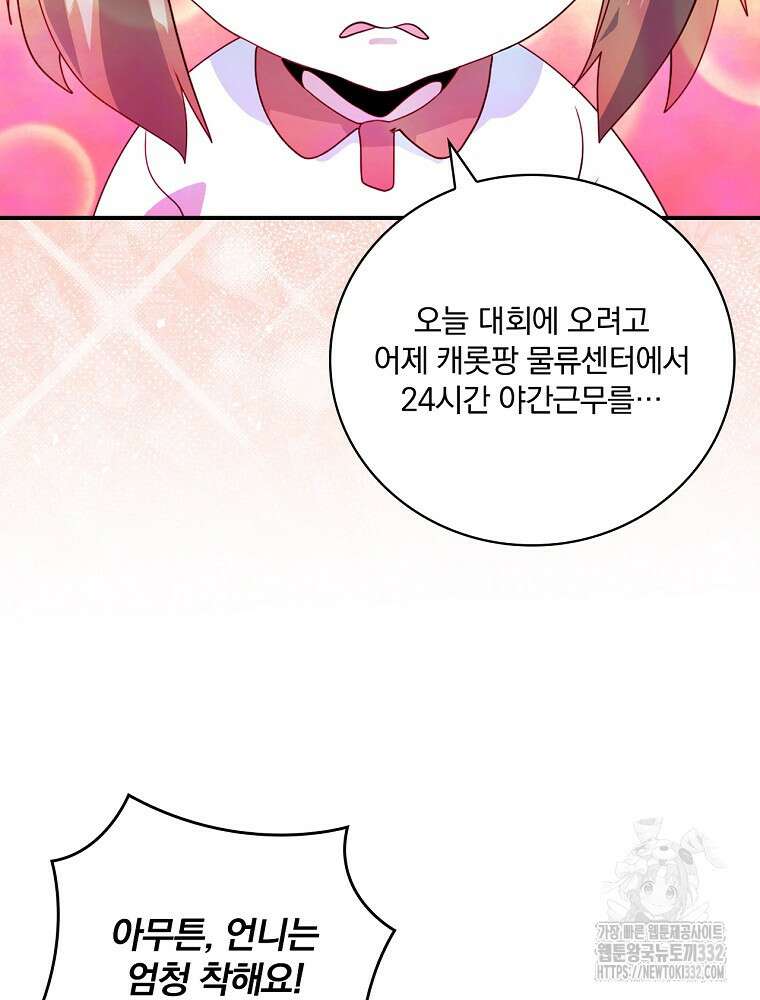 나는 될 놈이다 203화 57