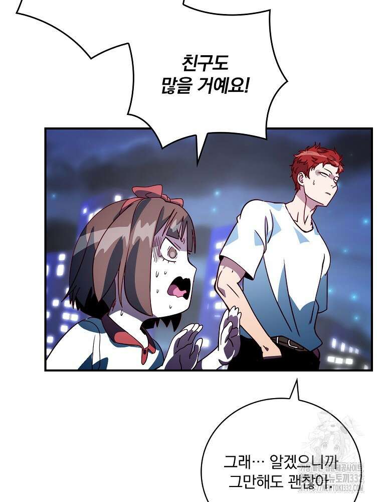 나는 될 놈이다 203화 58